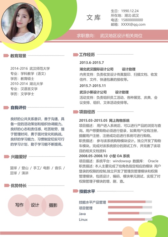 高质量单页简历1 (45)单页简历word模板